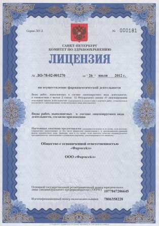 Лицензия на осуществление фармацевтической деятельности в Иванове